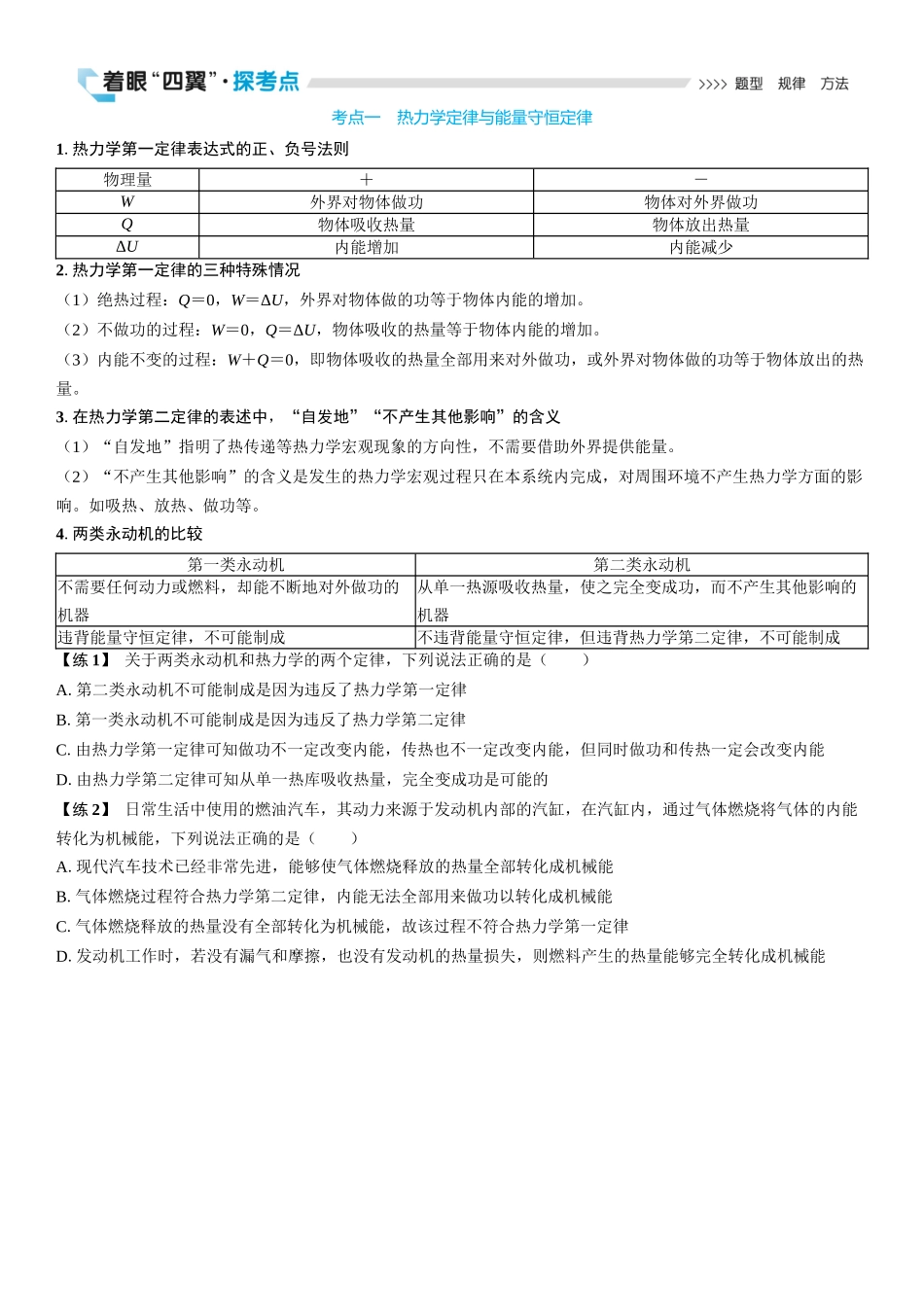 2026版三维设计一轮高中总复习物理通用版学生用-第3讲　热力学定律与能量守恒定律.docx_第3页