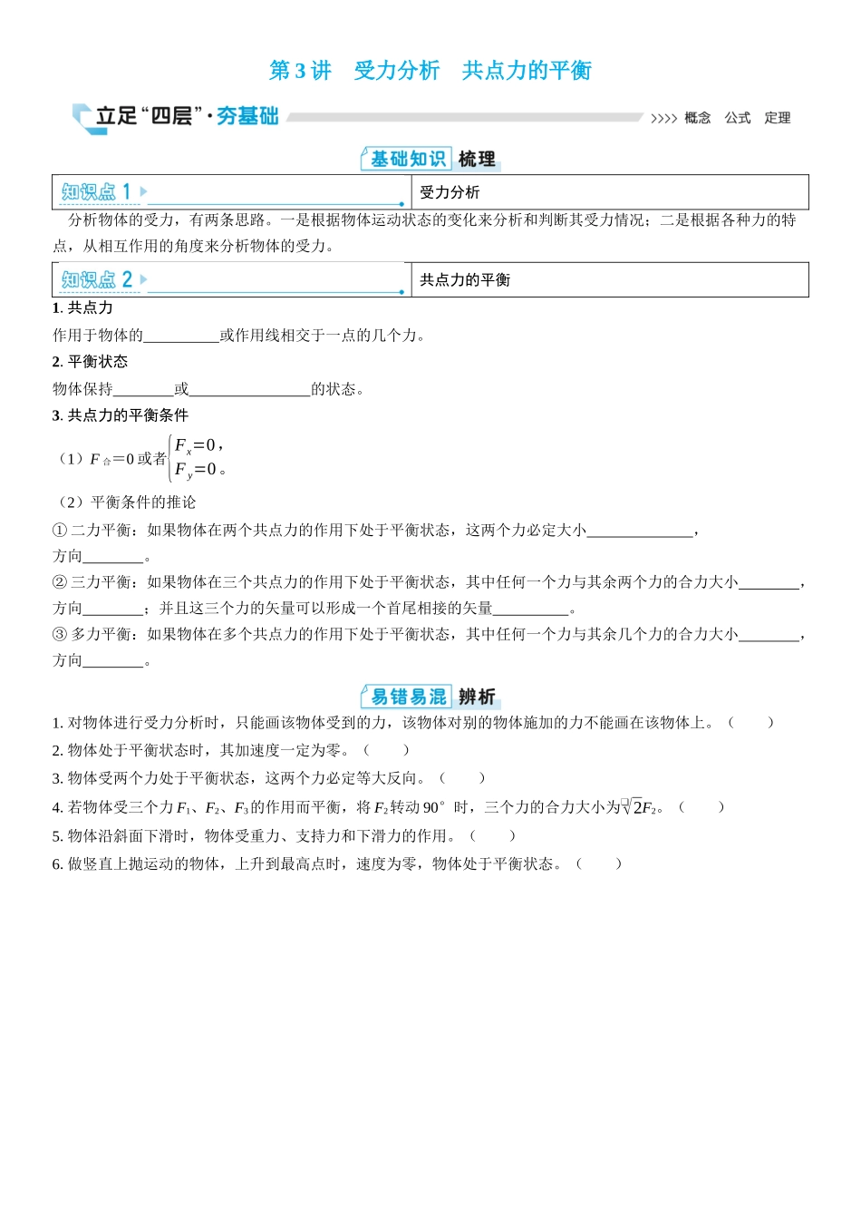 2026版三维设计一轮高中总复习物理通用版学生用-第3讲　受力分析　共点力的平衡.docx_第1页