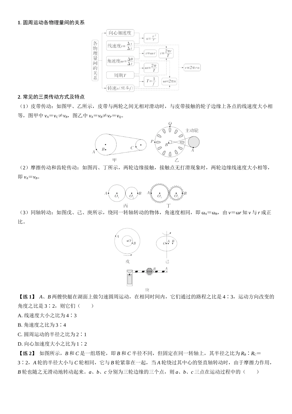 2026版三维设计一轮高中总复习物理通用版学生用-第3讲　圆周运动.docx_第3页