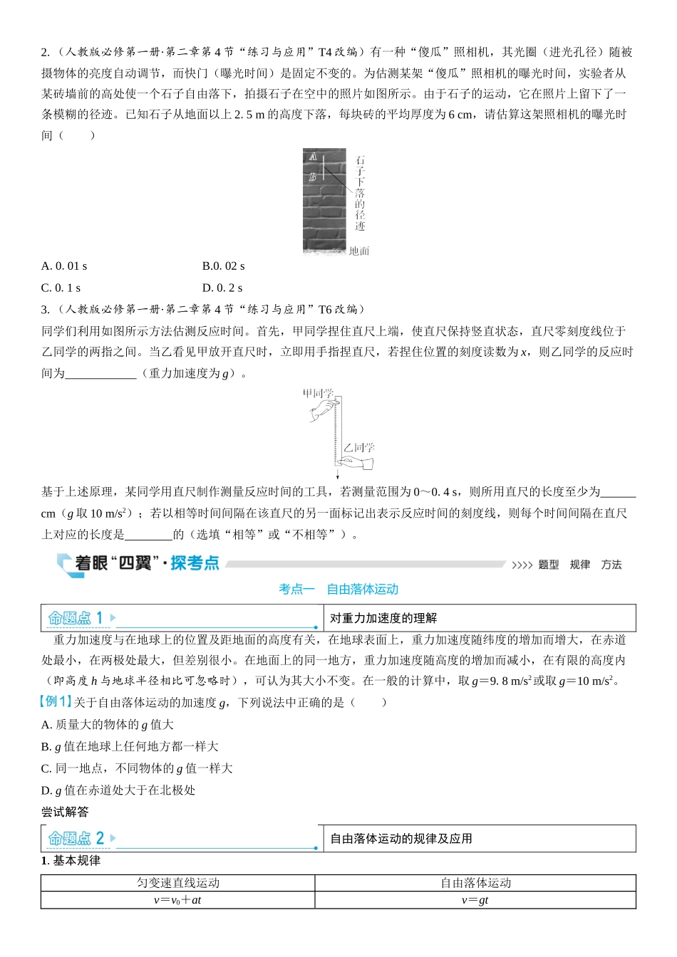 2026版三维设计一轮高中总复习物理通用版学生用-第3讲　自由落体运动和竖直上抛运动.docx_第2页