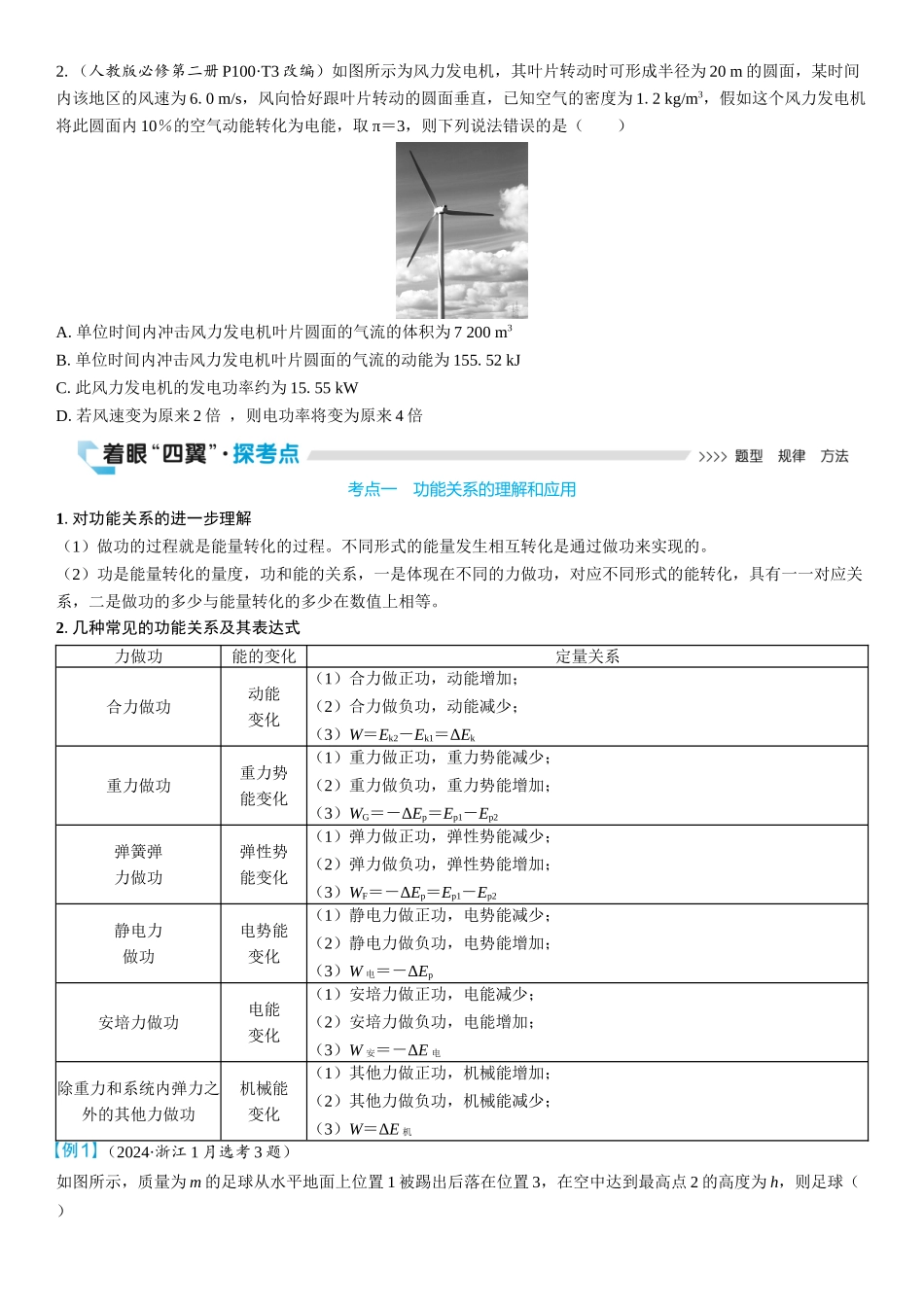 2026版三维设计一轮高中总复习物理通用版学生用-第4讲　功能关系和能量守恒定律.docx_第2页