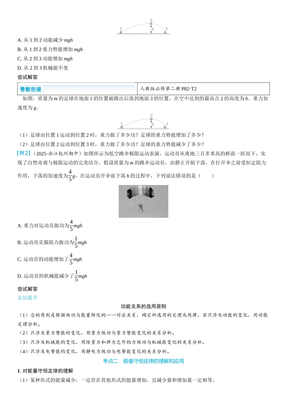 2026版三维设计一轮高中总复习物理通用版学生用-第4讲　功能关系和能量守恒定律.docx_第3页