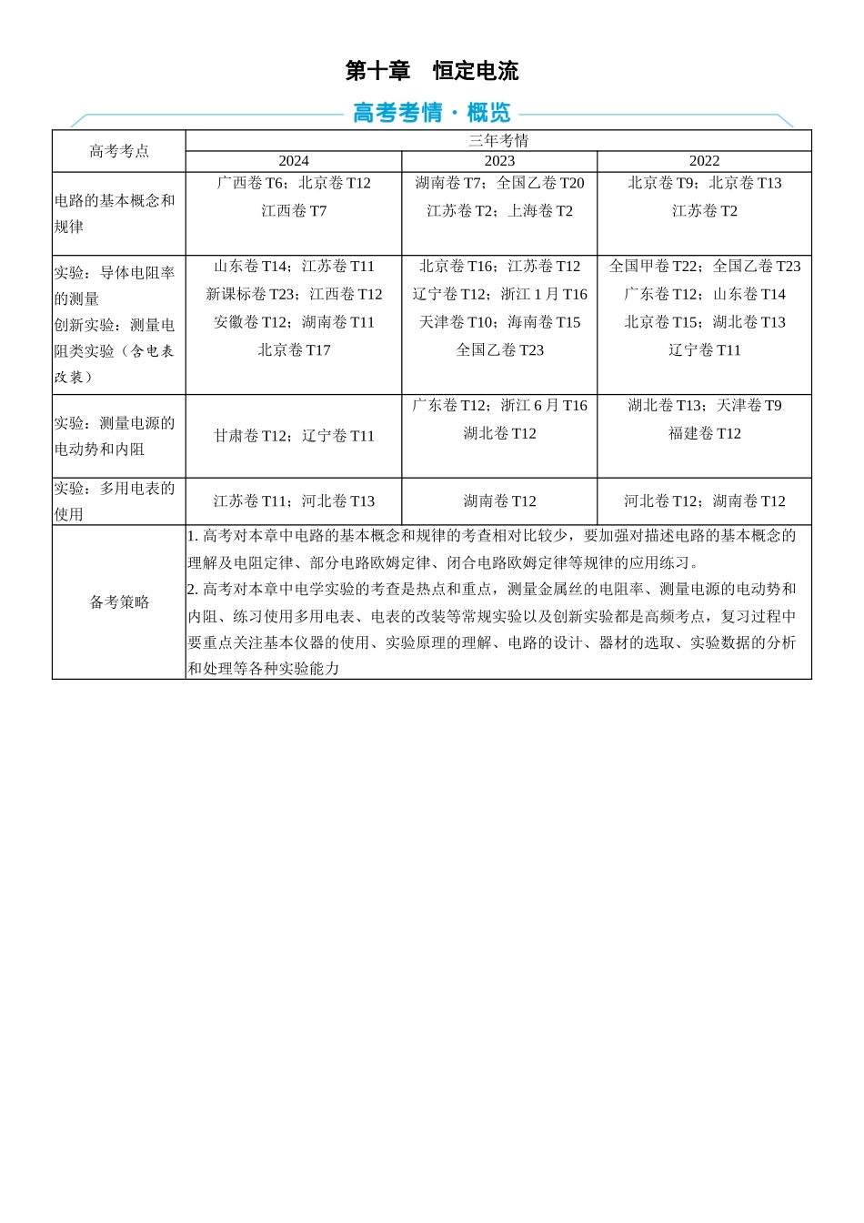 2026版三维设计一轮高中总复习物理通用版学生用-第十章　恒定电流.docx_第1页