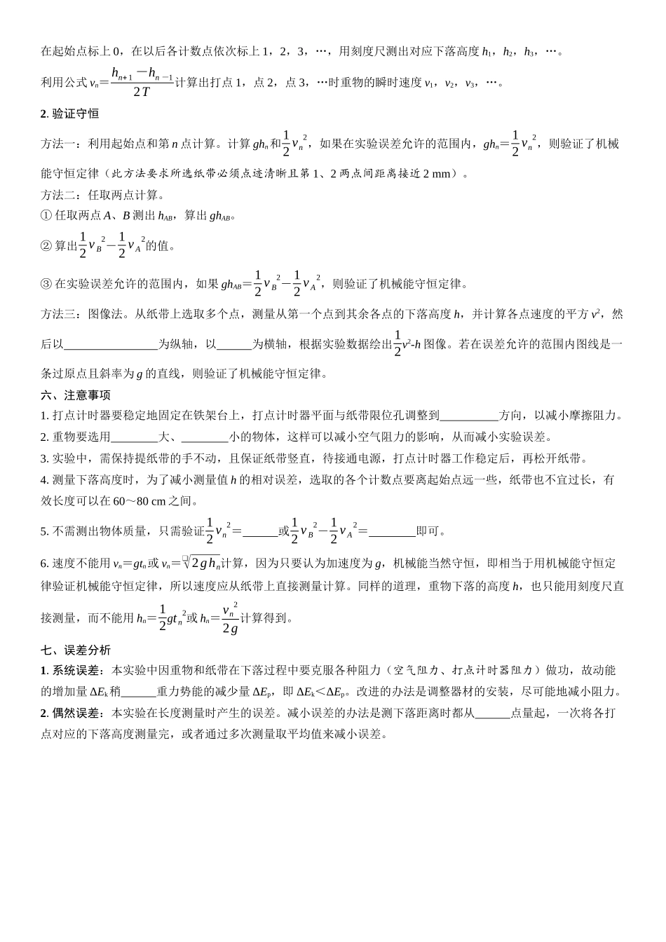 2026版三维设计一轮高中总复习物理通用版学生用-实验七　验证机械能守恒定律.docx_第2页