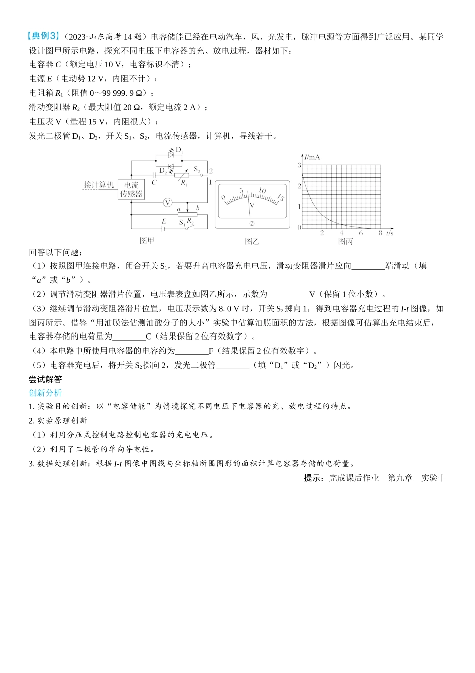 2026版三维设计一轮高中总复习物理通用版学生用-实验十　观察电容器的充、放电现象.docx_第3页