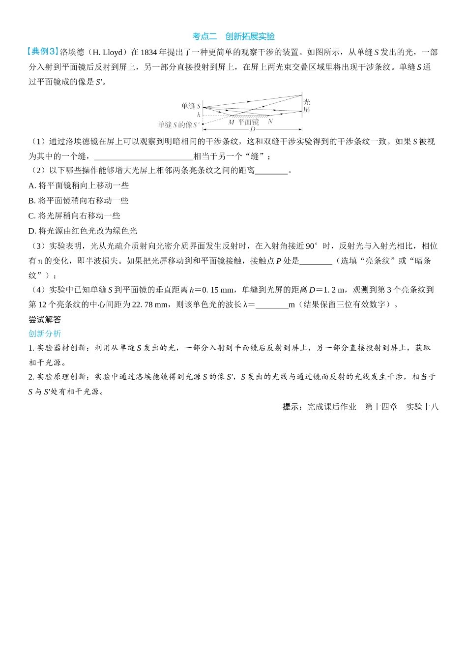 2026版三维设计一轮高中总复习物理通用版学生用-实验十八　用双缝干涉测量光的波长.docx_第3页