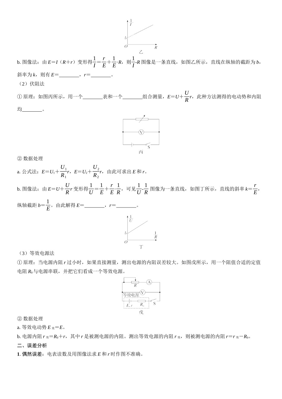 2026版三维设计一轮高中总复习物理通用版学生用-实验十二　电池电动势和内阻的测量.docx_第2页