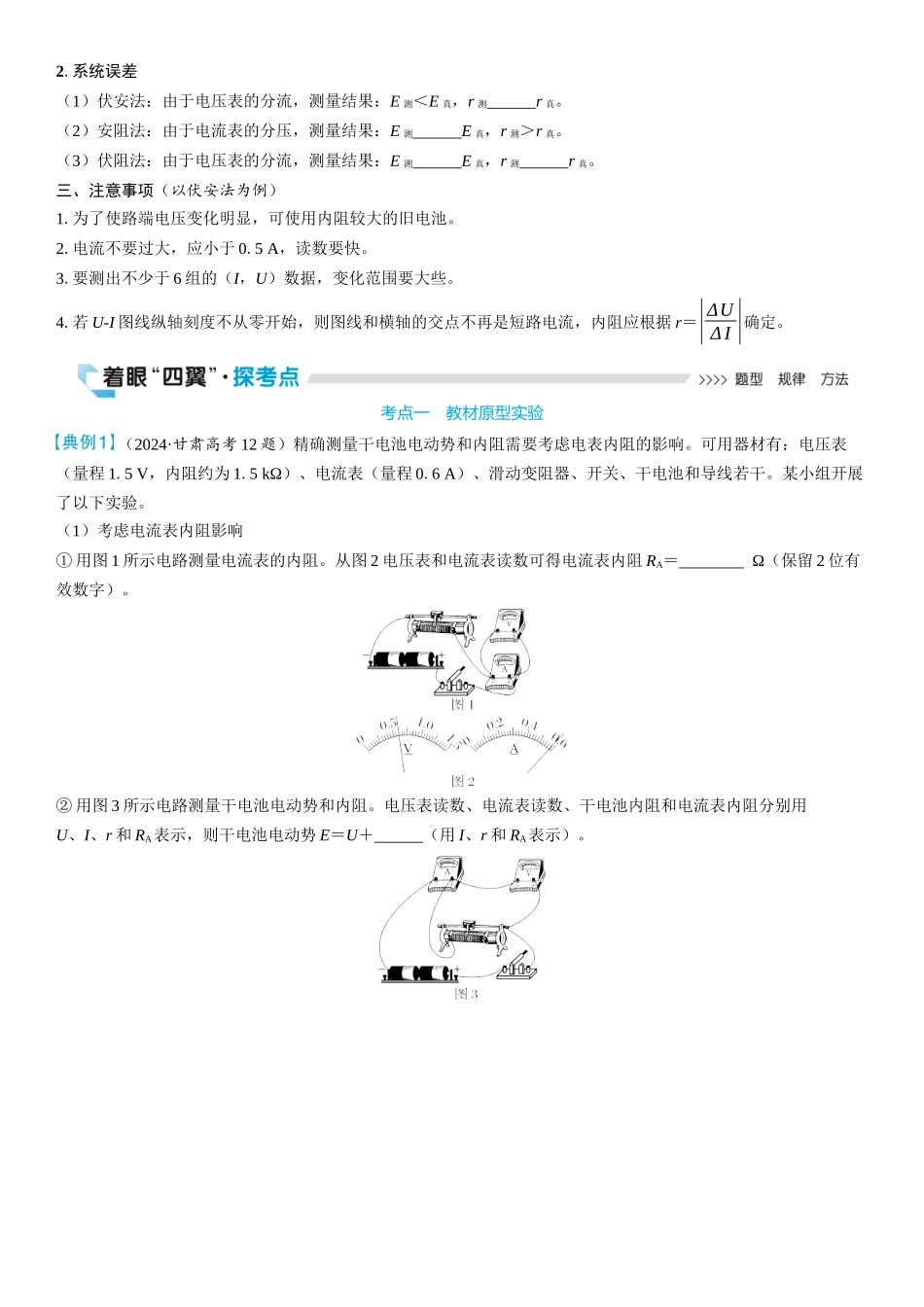 2026版三维设计一轮高中总复习物理通用版学生用-实验十二　电池电动势和内阻的测量.docx_第3页
