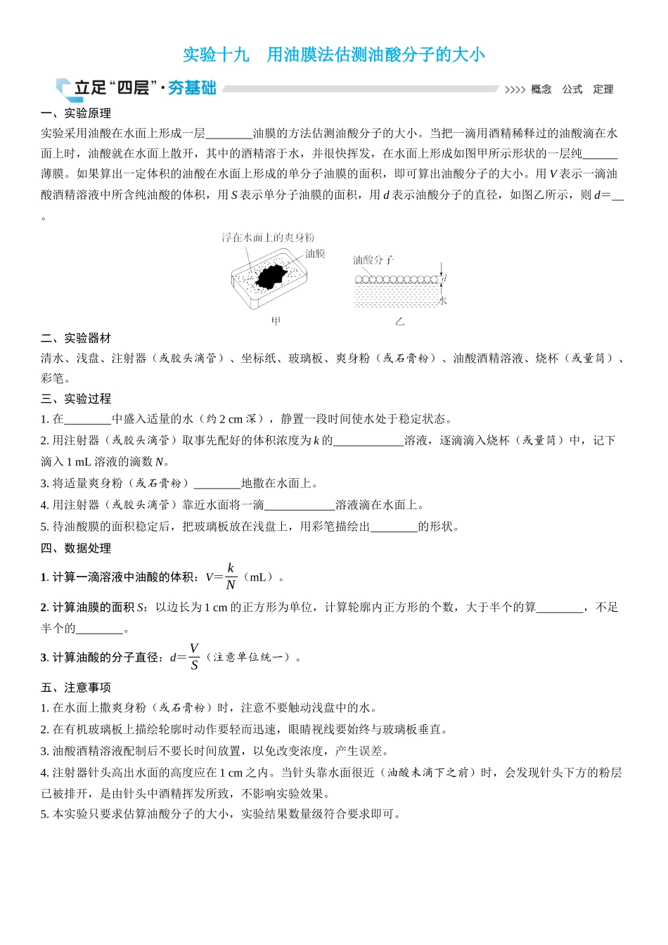2026版三维设计一轮高中总复习物理通用版学生用-实验十九　用油膜法估测油酸分子的大小.docx_第1页