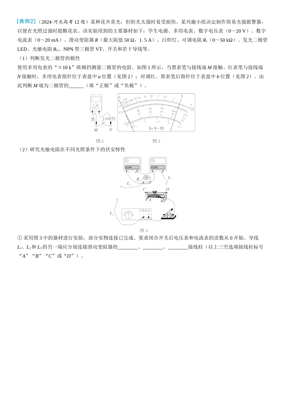 2026版三维设计一轮高中总复习物理通用版学生用-实验十六　传感器的简单应用.docx_第3页