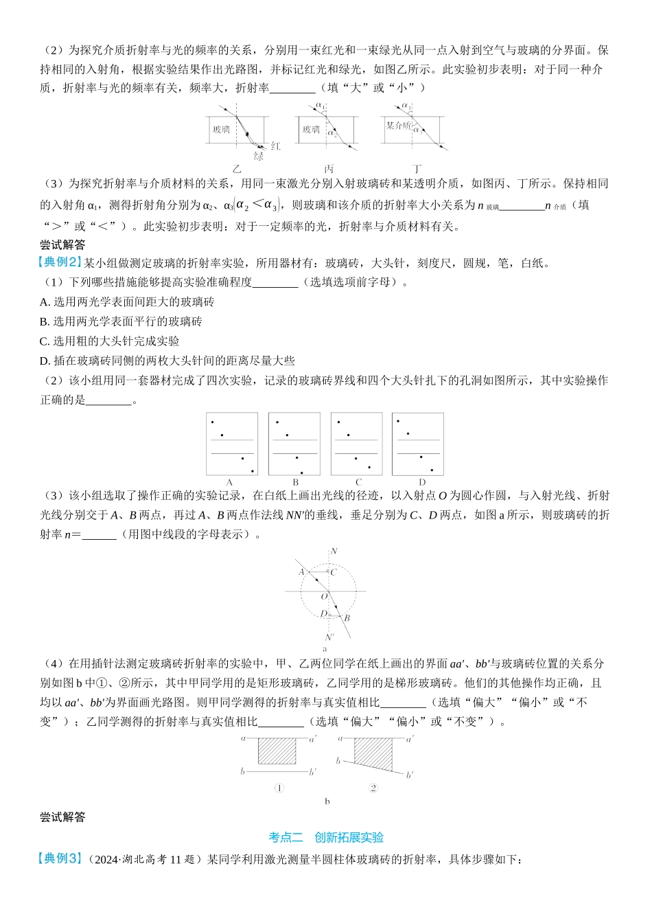 2026版三维设计一轮高中总复习物理通用版学生用-实验十七　测量玻璃的折射率.docx_第3页