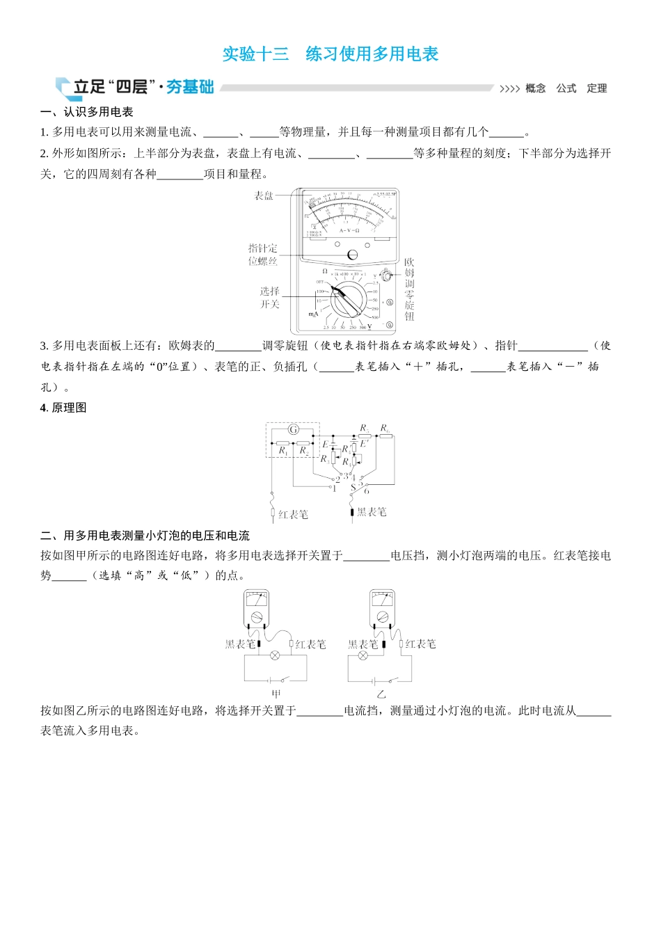 2026版三维设计一轮高中总复习物理通用版学生用-实验十三　练习使用多用电表.docx_第1页