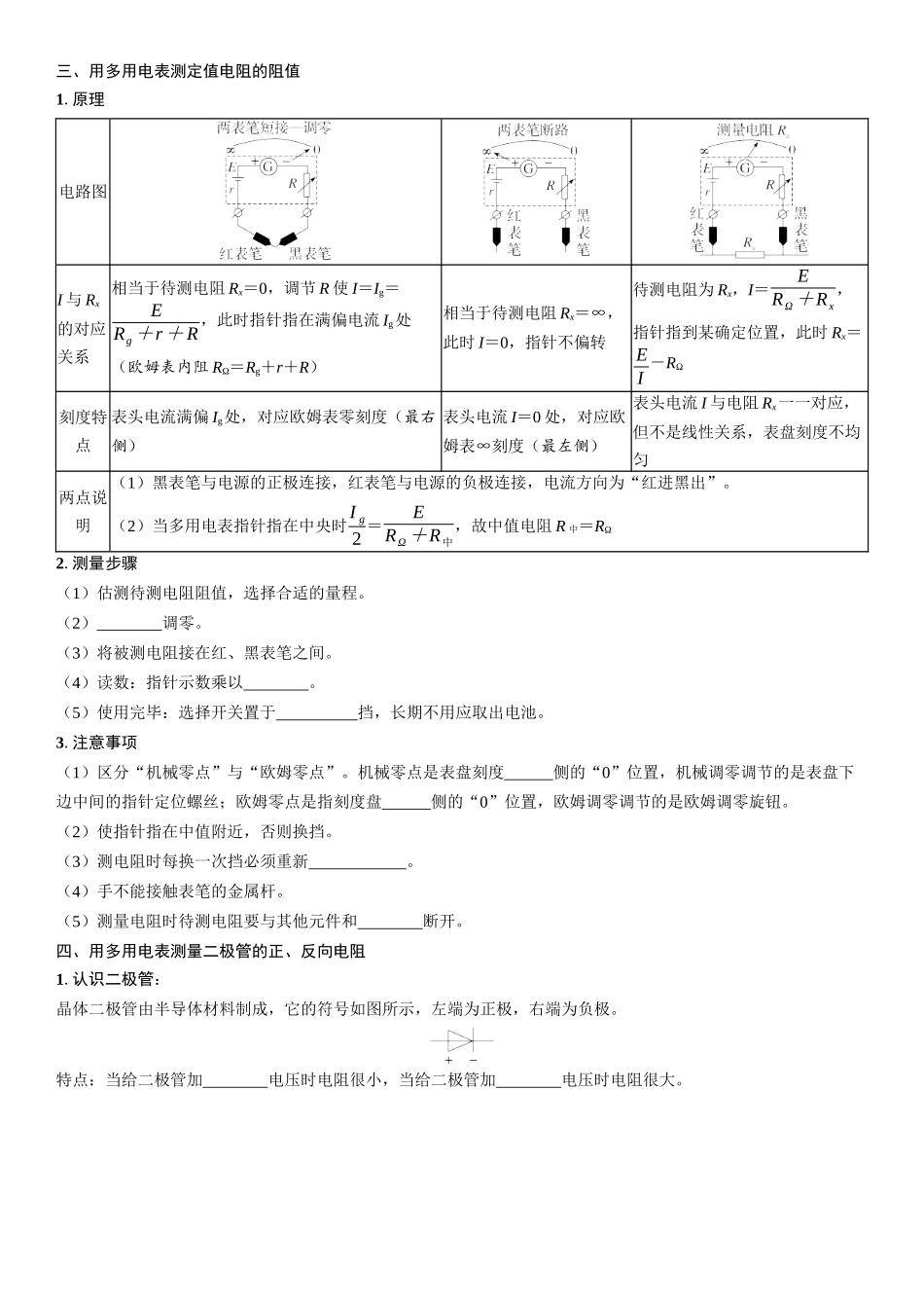 2026版三维设计一轮高中总复习物理通用版学生用-实验十三　练习使用多用电表.docx_第2页