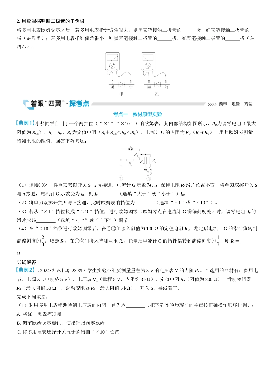 2026版三维设计一轮高中总复习物理通用版学生用-实验十三　练习使用多用电表.docx_第3页