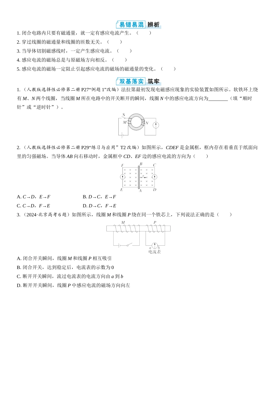 2026版三维设计一轮高中总复习物理通用版学生用-实验十四　探究影响感应电流方向的因素.docx_第2页