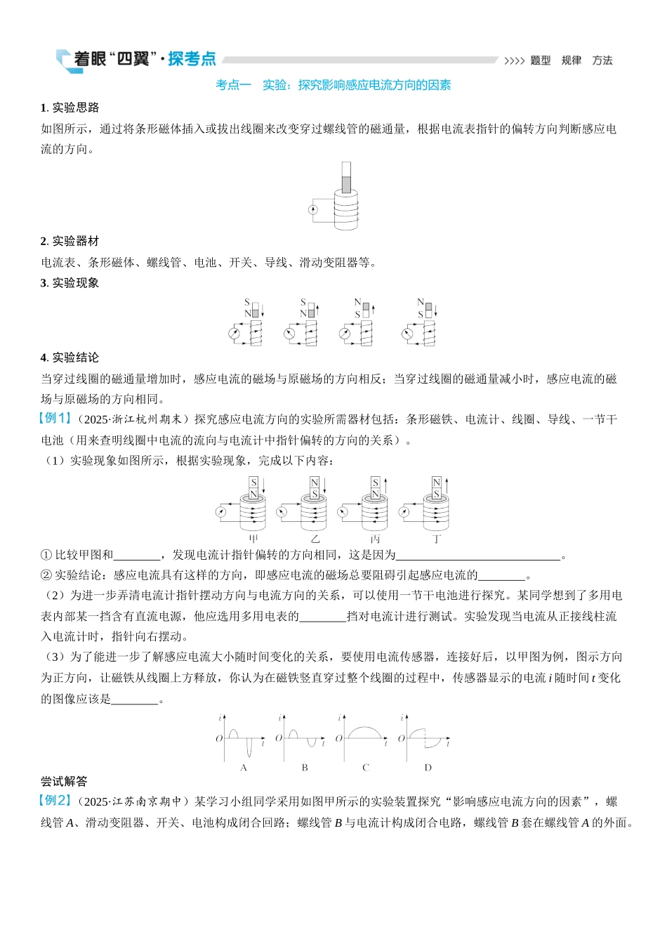2026版三维设计一轮高中总复习物理通用版学生用-实验十四　探究影响感应电流方向的因素.docx_第3页