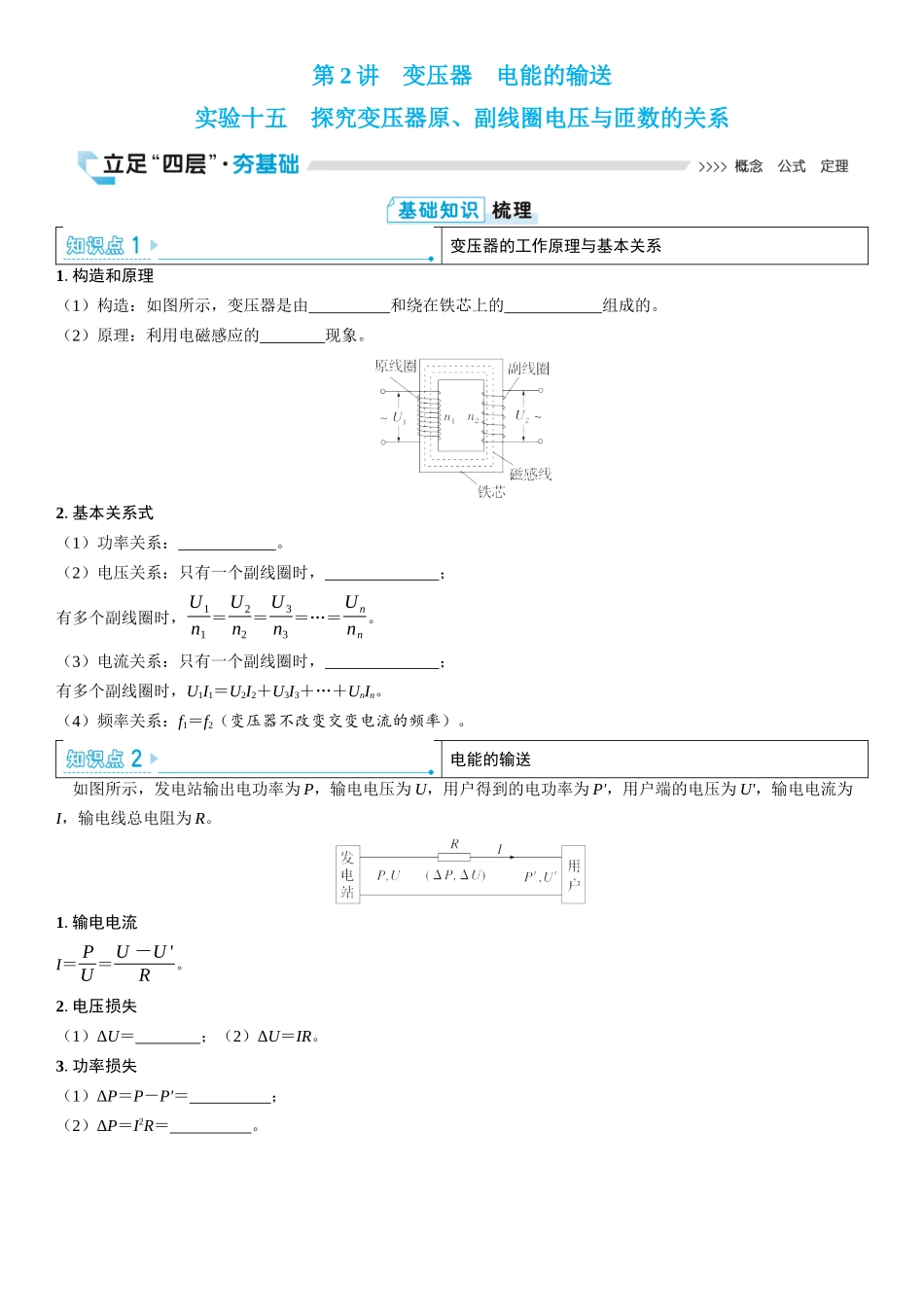 2026版三维设计一轮高中总复习物理通用版学生用-实验十五　探究变压器原、副线圈电压与匝数的关系.docx_第1页