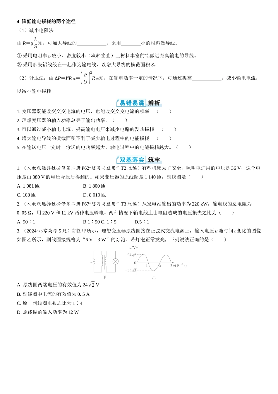 2026版三维设计一轮高中总复习物理通用版学生用-实验十五　探究变压器原、副线圈电压与匝数的关系.docx_第2页