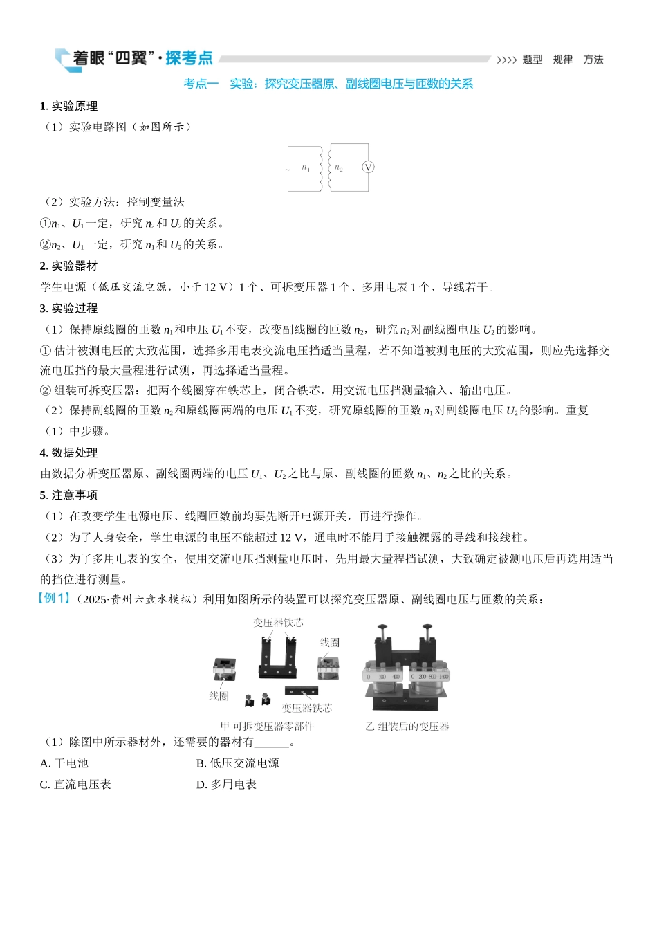 2026版三维设计一轮高中总复习物理通用版学生用-实验十五　探究变压器原、副线圈电压与匝数的关系.docx_第3页