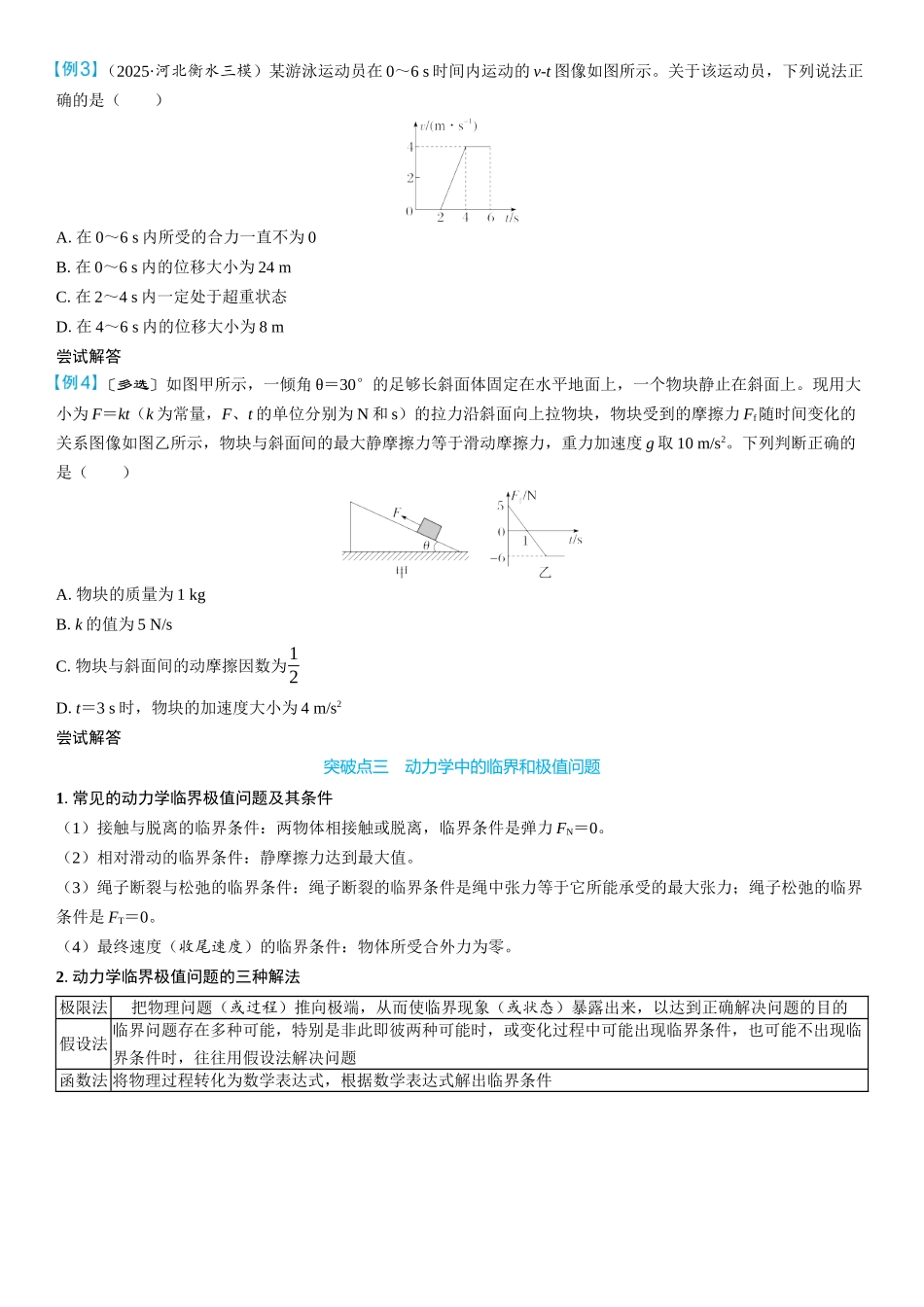 2026版三维设计一轮高中总复习物理通用版学生用-重难突破3⇒动力学中的三类典型问题.docx_第3页