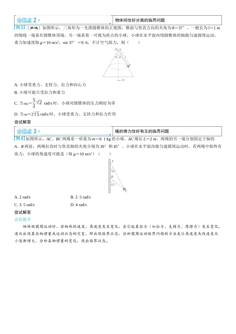 2026版三维设计一轮高中总复习物理通用版学生用-重难突破6⇒圆周运动的临界极值问题.docx_第2页