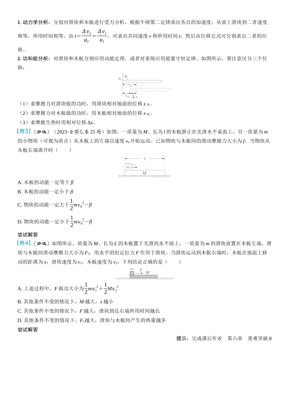 2026版三维设计一轮高中总复习物理通用版学生用-重难突破8⇒动力学和能量观点的综合应用.docx_第2页