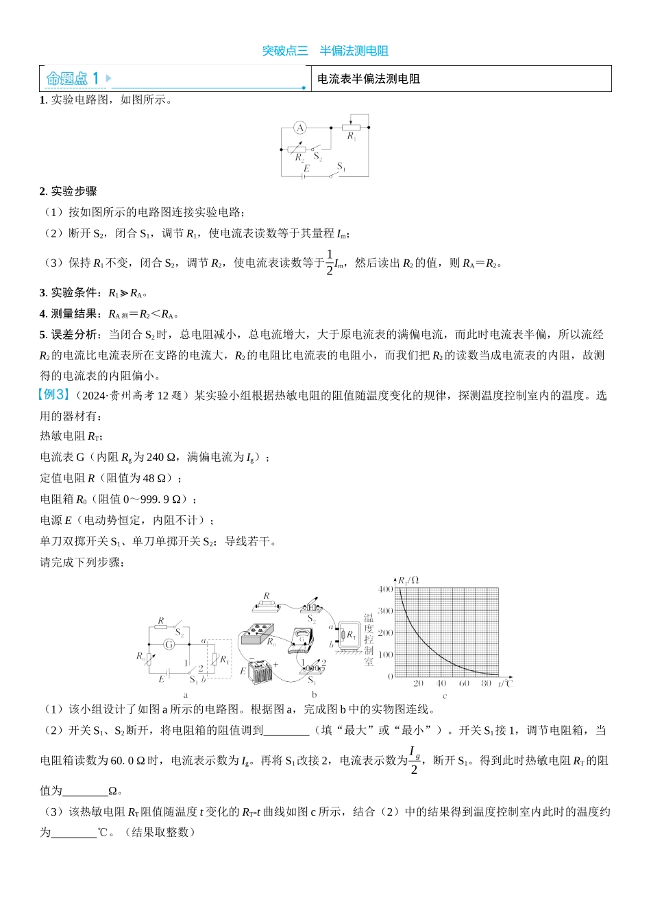 2026版三维设计一轮高中总复习物理通用版学生用-重难突破11⇒测量电阻的五种其他方法.docx_第3页