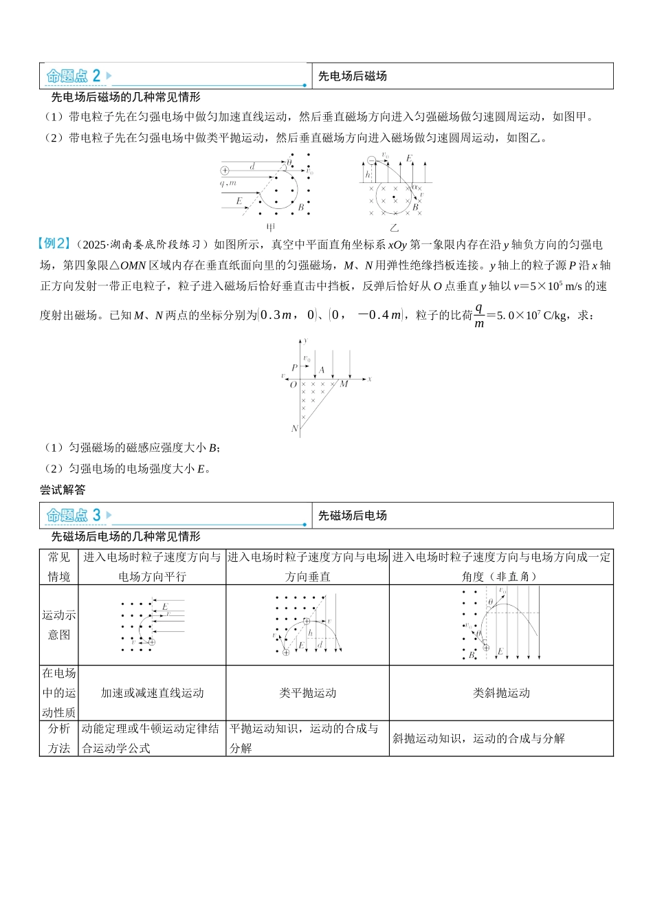 2026版三维设计一轮高中总复习物理通用版学生用-重难突破12⇒带电粒子在组合场、交变场中的运动.docx_第2页