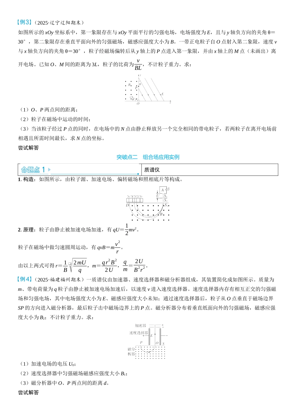 2026版三维设计一轮高中总复习物理通用版学生用-重难突破12⇒带电粒子在组合场、交变场中的运动.docx_第3页