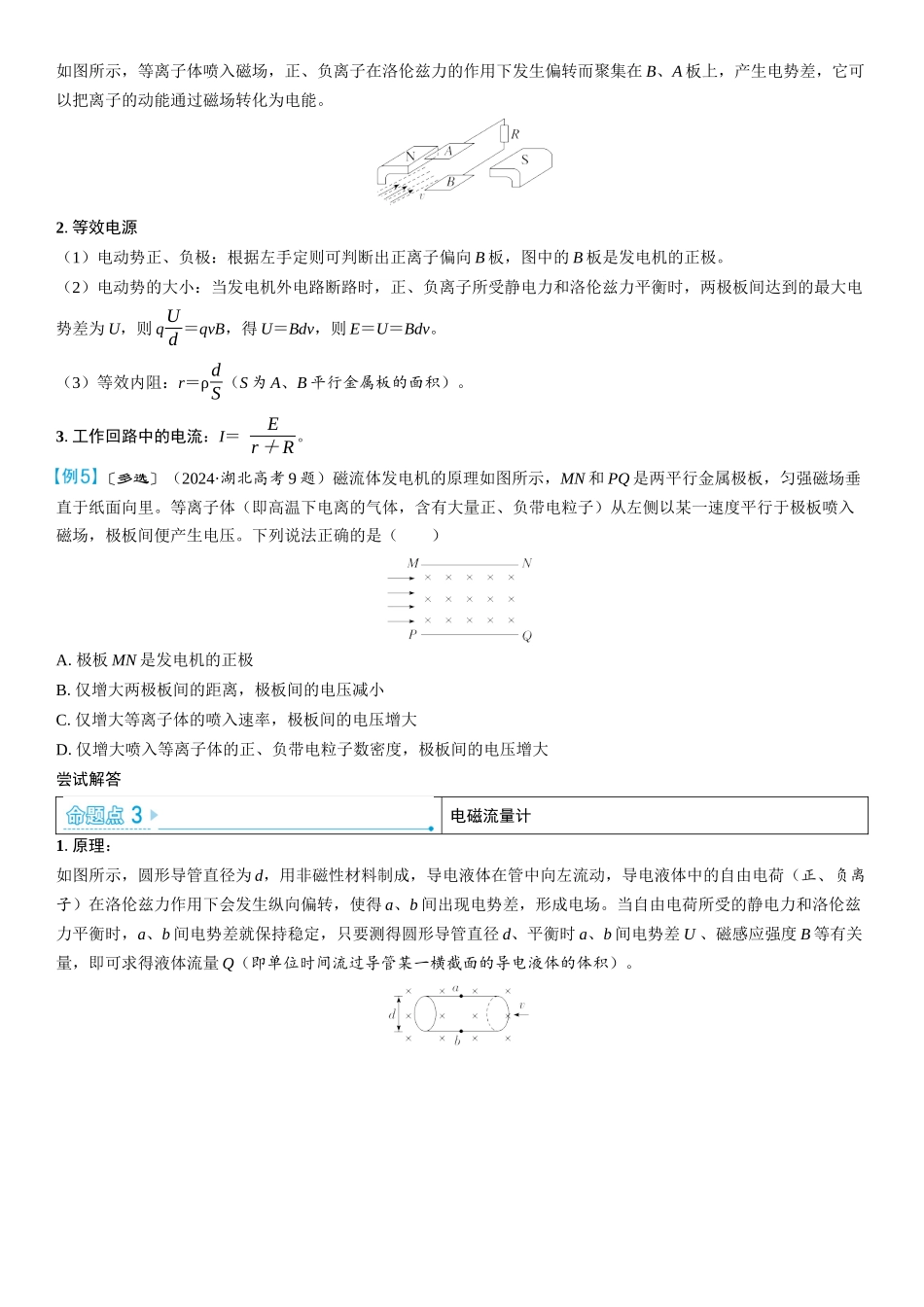2026版三维设计一轮高中总复习物理通用版学生用-重难突破13⇒带电粒子在叠加场中的运动.docx_第3页
