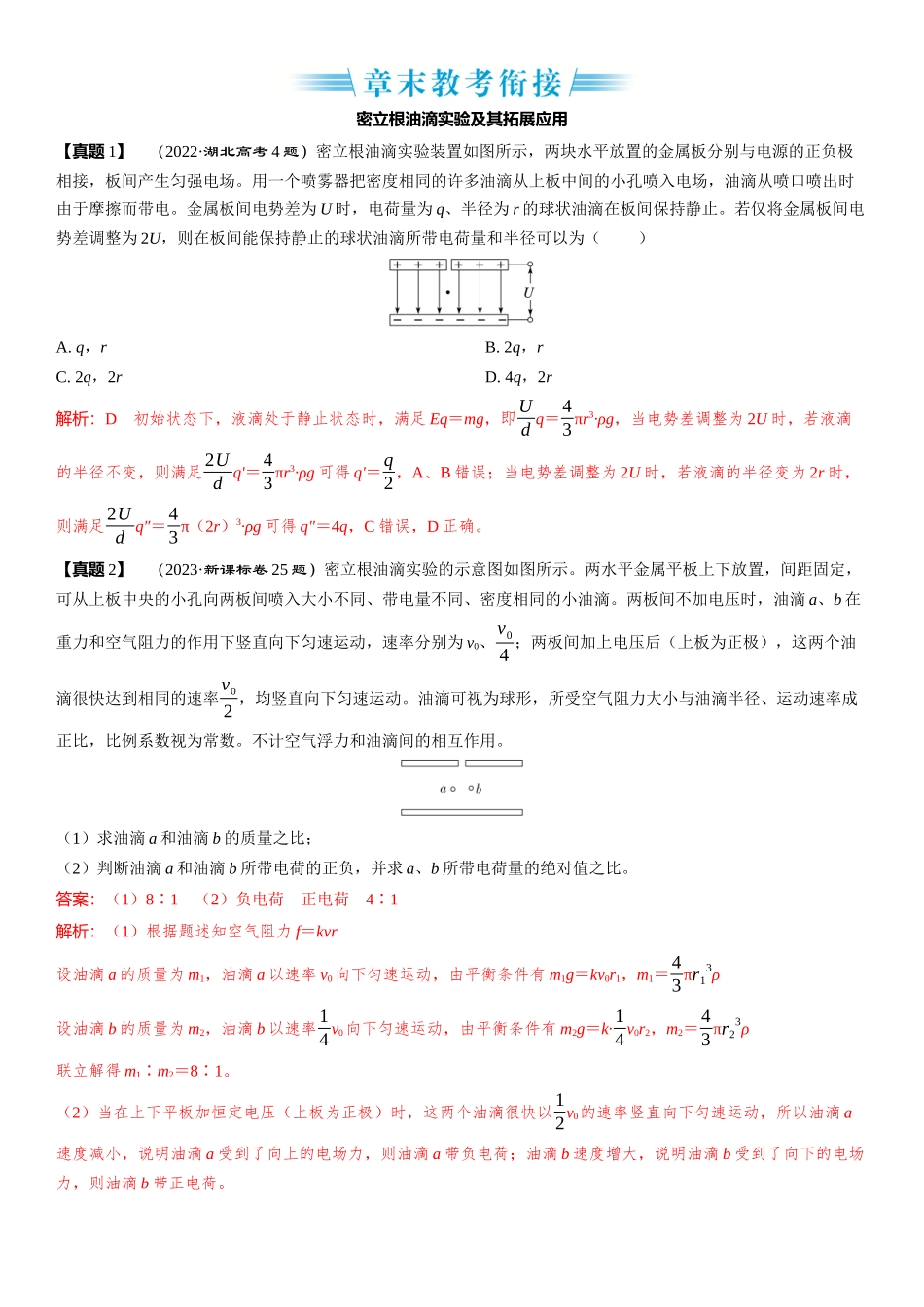 2026版三维设计一轮高中总复习物理通用版-章末教考衔接(2).docx_第1页