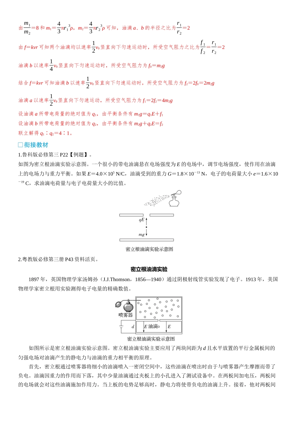 2026版三维设计一轮高中总复习物理通用版-章末教考衔接(2).docx_第2页