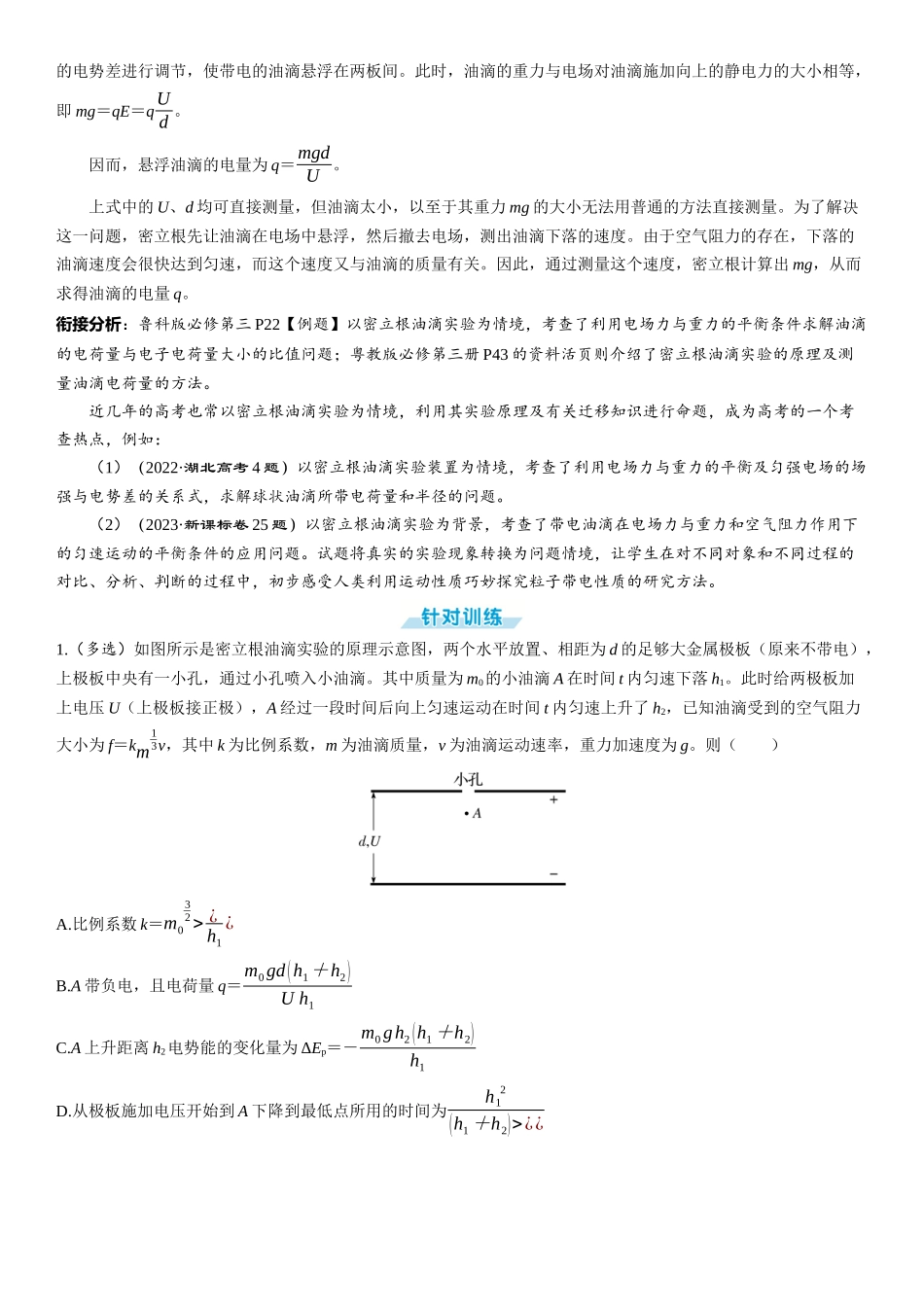 2026版三维设计一轮高中总复习物理通用版-章末教考衔接(2).docx_第3页