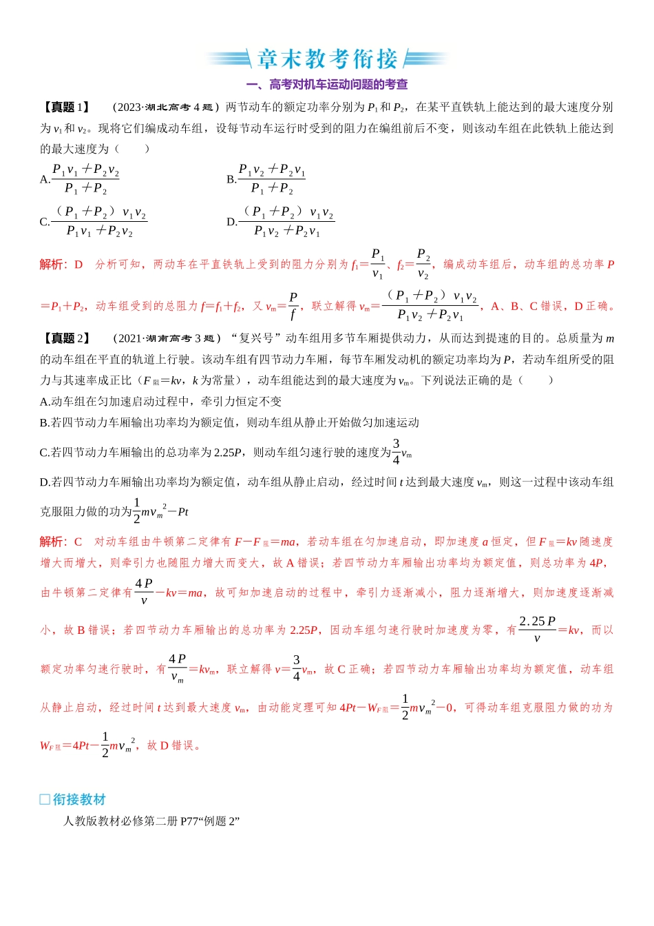 2026版三维设计一轮高中总复习物理通用版-章末教考衔接(3).docx_第1页