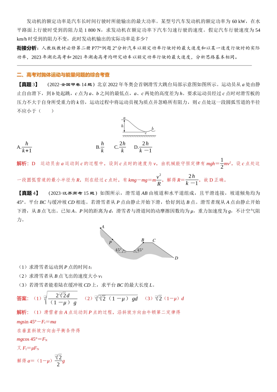 2026版三维设计一轮高中总复习物理通用版-章末教考衔接(3).docx_第2页