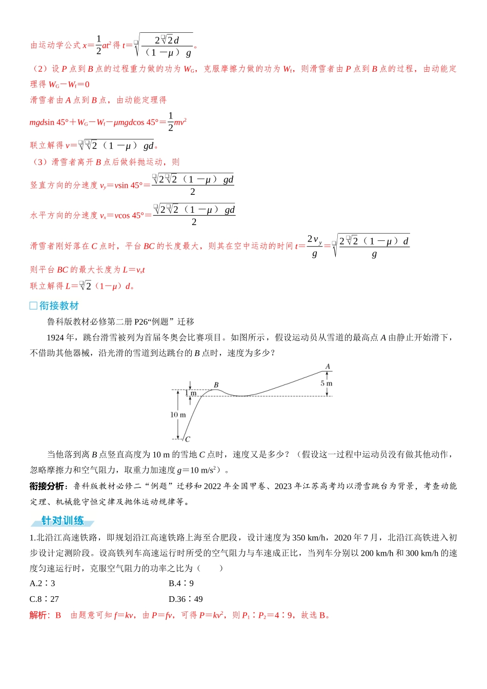 2026版三维设计一轮高中总复习物理通用版-章末教考衔接(3).docx_第3页
