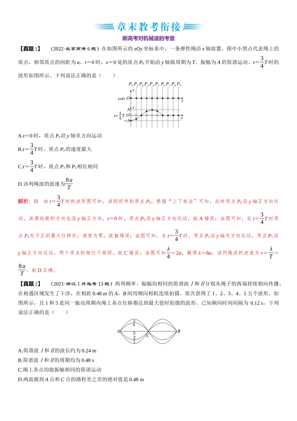 2026版三维设计一轮高中总复习物理通用版-章末教考衔接(4).docx_第1页