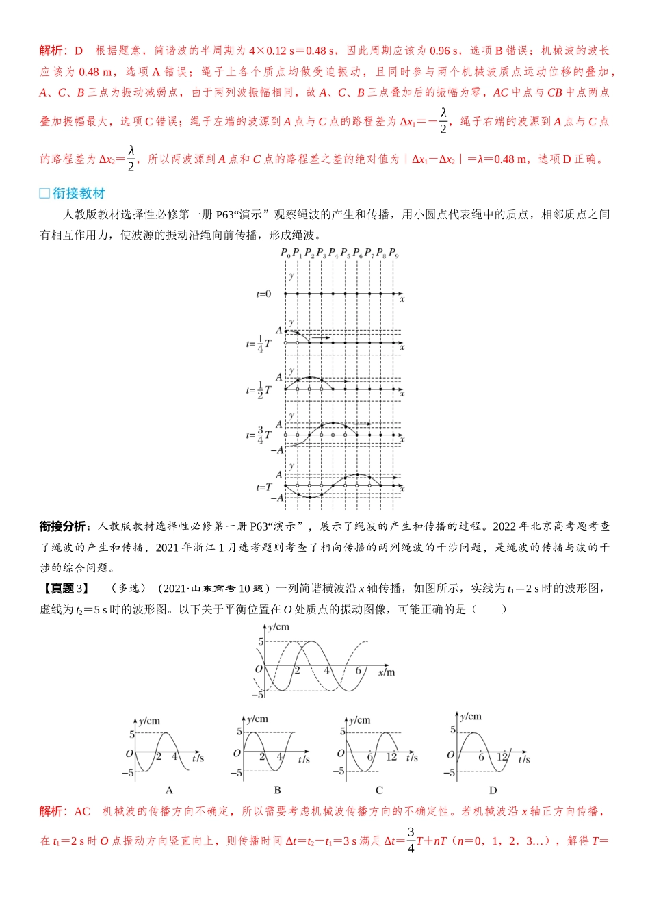 2026版三维设计一轮高中总复习物理通用版-章末教考衔接(4).docx_第2页