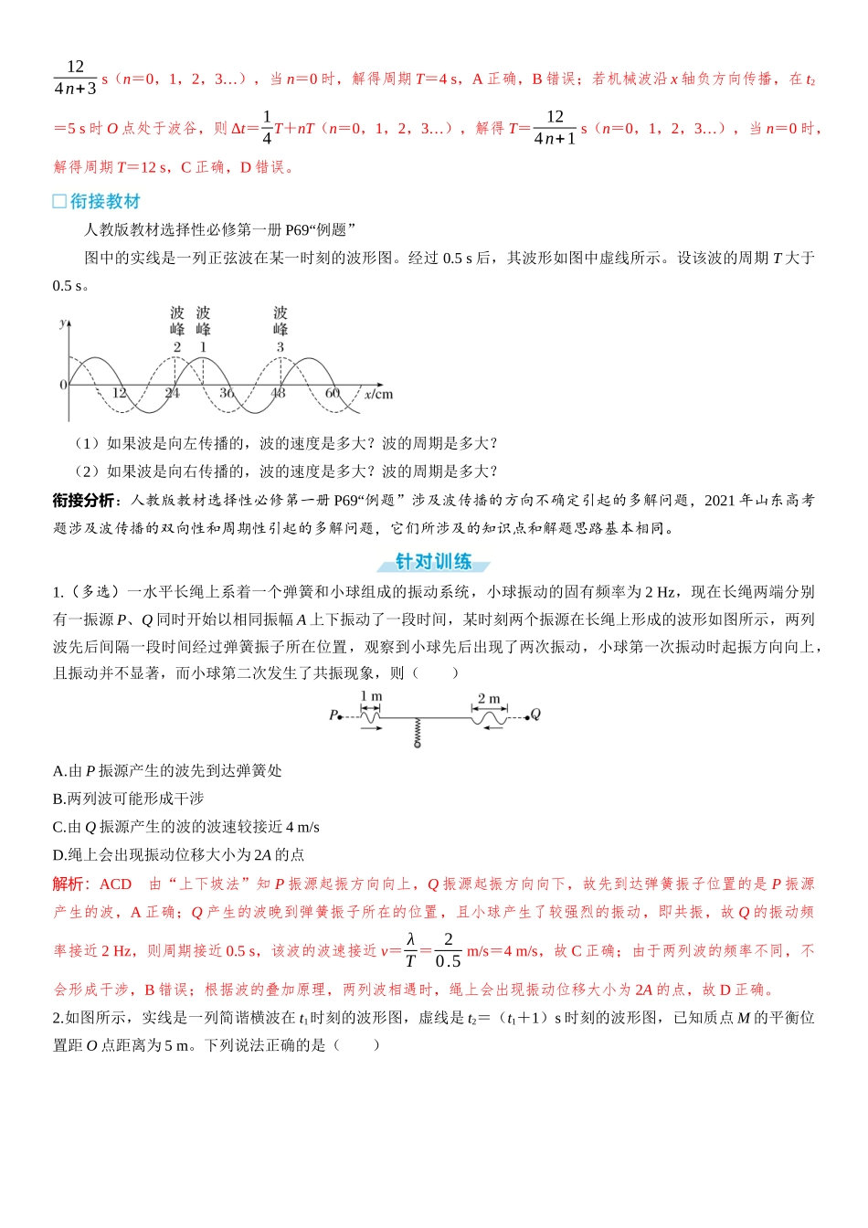 2026版三维设计一轮高中总复习物理通用版-章末教考衔接(4).docx_第3页