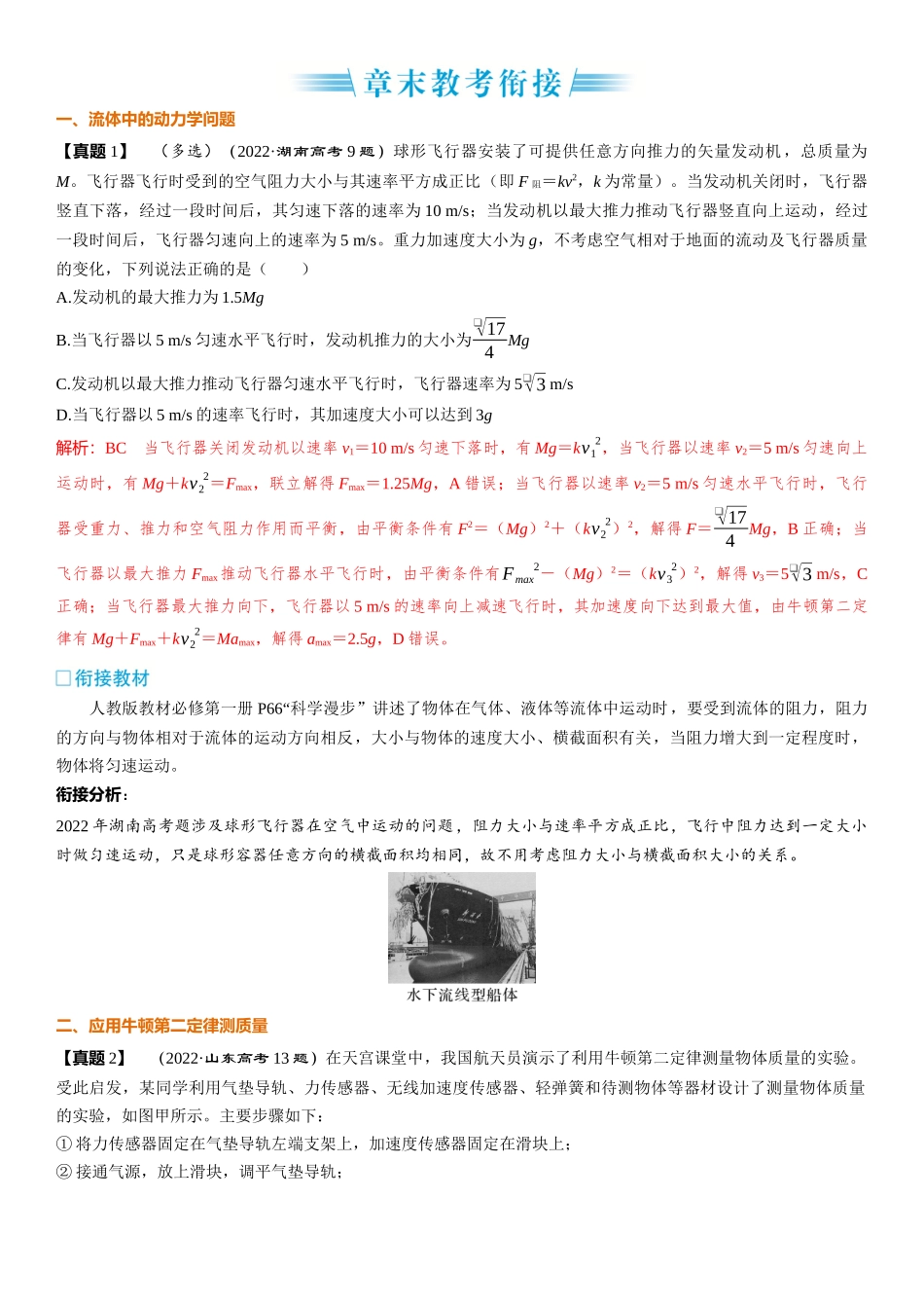 2026版三维设计一轮高中总复习物理通用版-章末教考衔接(5).docx_第1页