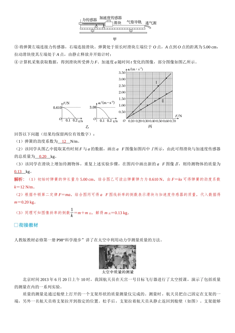 2026版三维设计一轮高中总复习物理通用版-章末教考衔接(5).docx_第2页