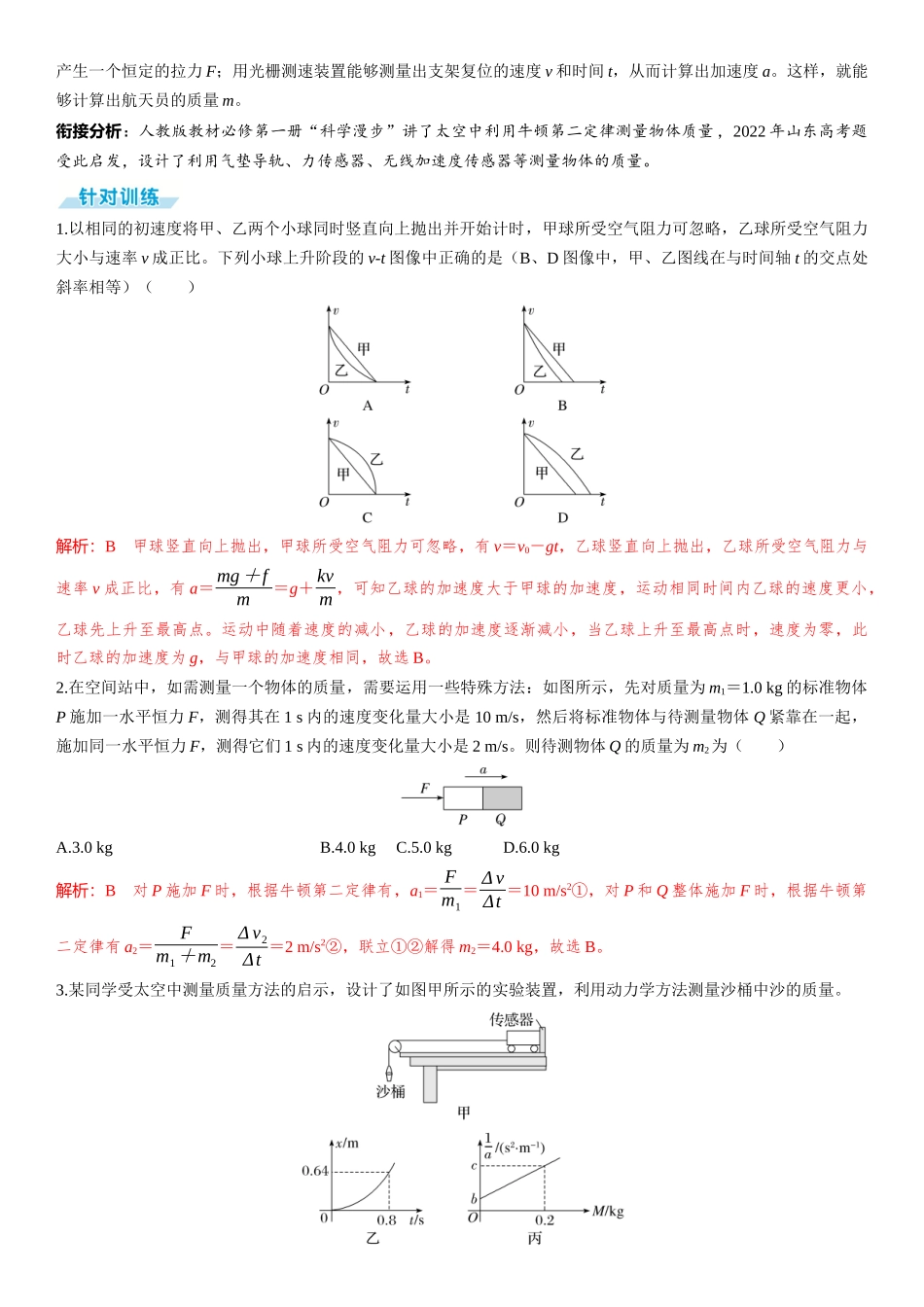 2026版三维设计一轮高中总复习物理通用版-章末教考衔接(5).docx_第3页