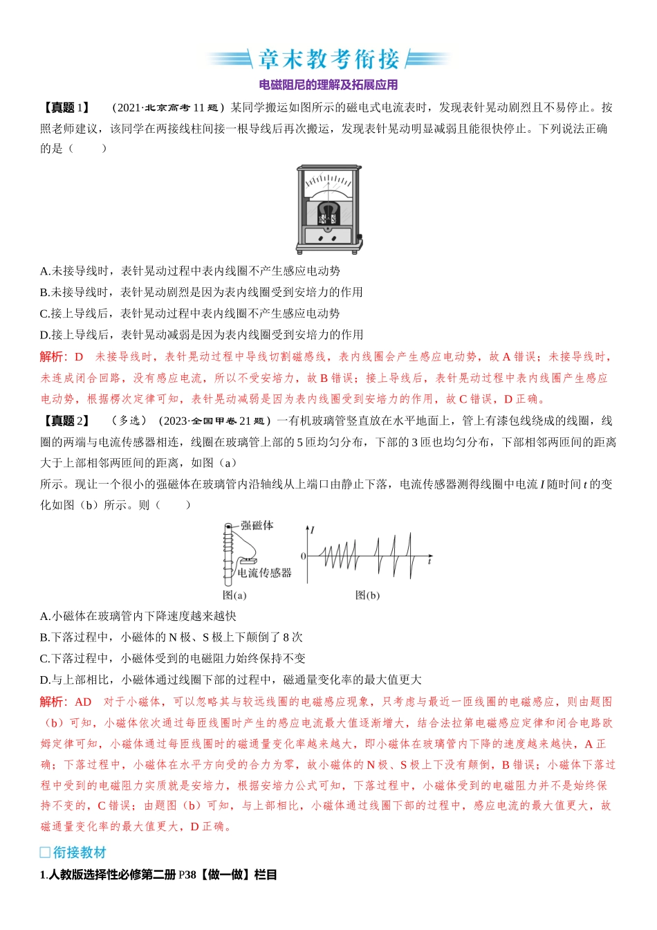2026版三维设计一轮高中总复习物理通用版-章末教考衔接(6).docx_第1页