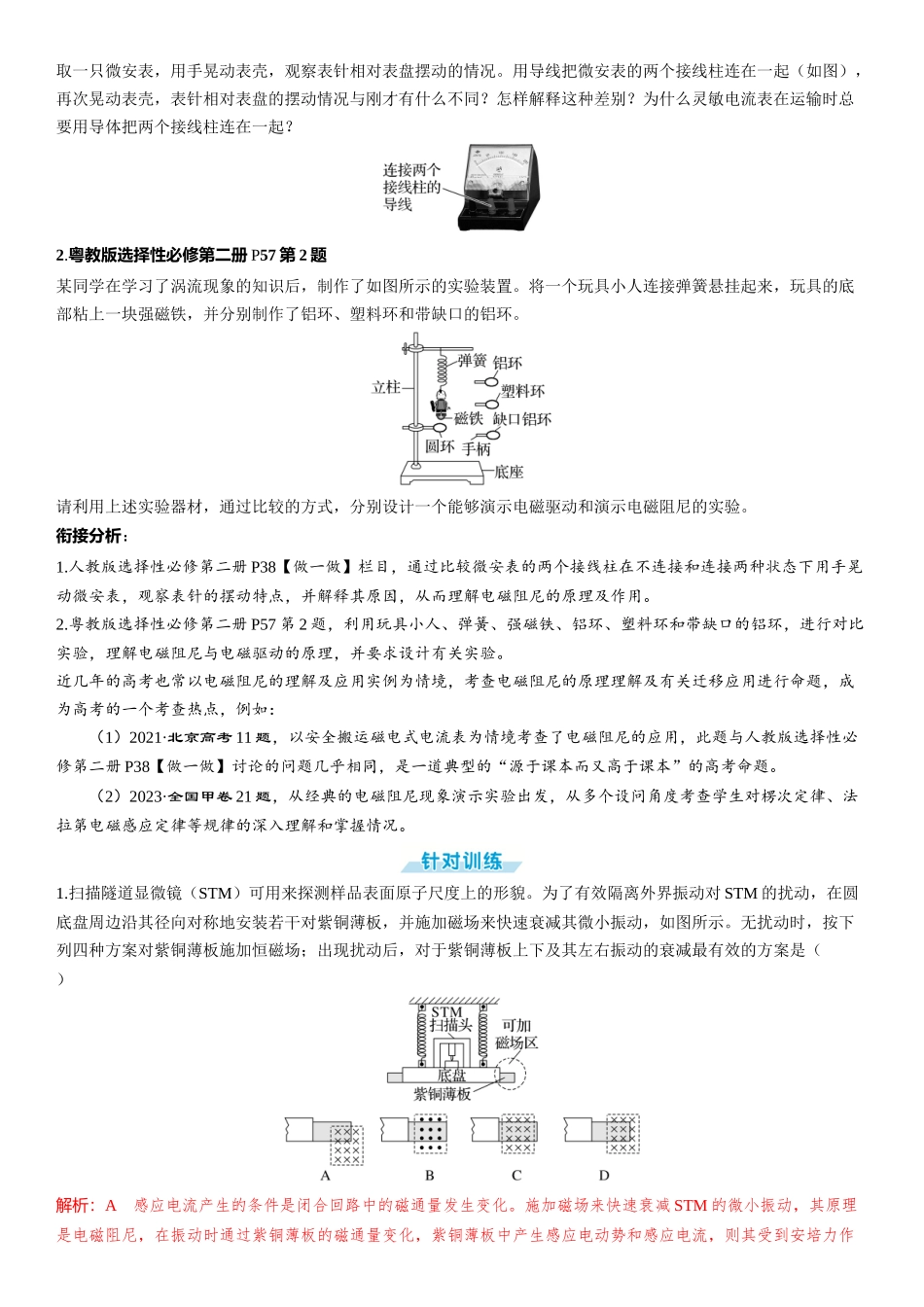 2026版三维设计一轮高中总复习物理通用版-章末教考衔接(6).docx_第2页