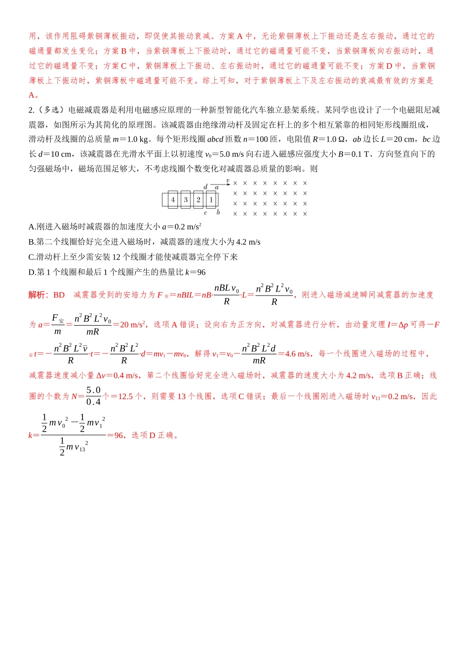 2026版三维设计一轮高中总复习物理通用版-章末教考衔接(6).docx_第3页