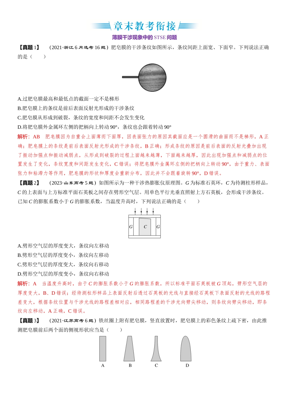 2026版三维设计一轮高中总复习物理通用版-章末教考衔接(9).docx_第1页