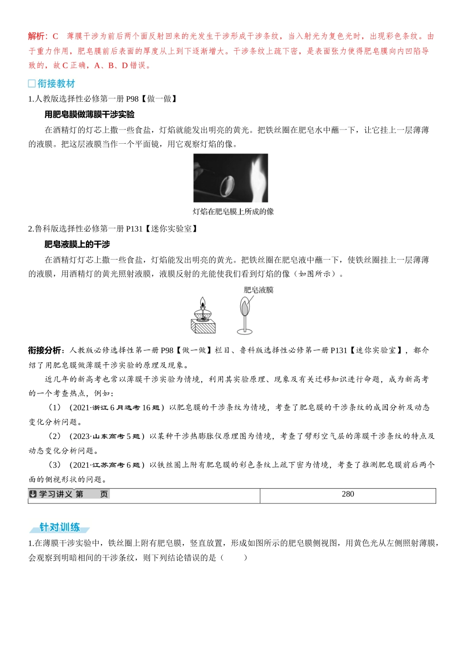 2026版三维设计一轮高中总复习物理通用版-章末教考衔接(9).docx_第2页