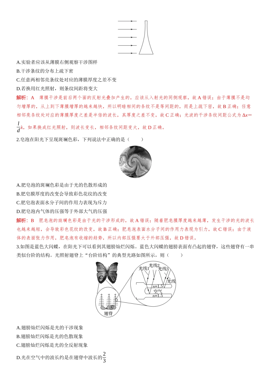 2026版三维设计一轮高中总复习物理通用版-章末教考衔接(9).docx_第3页