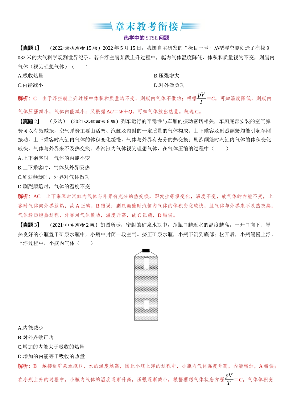 2026版三维设计一轮高中总复习物理通用版-章末教考衔接(10).docx_第1页