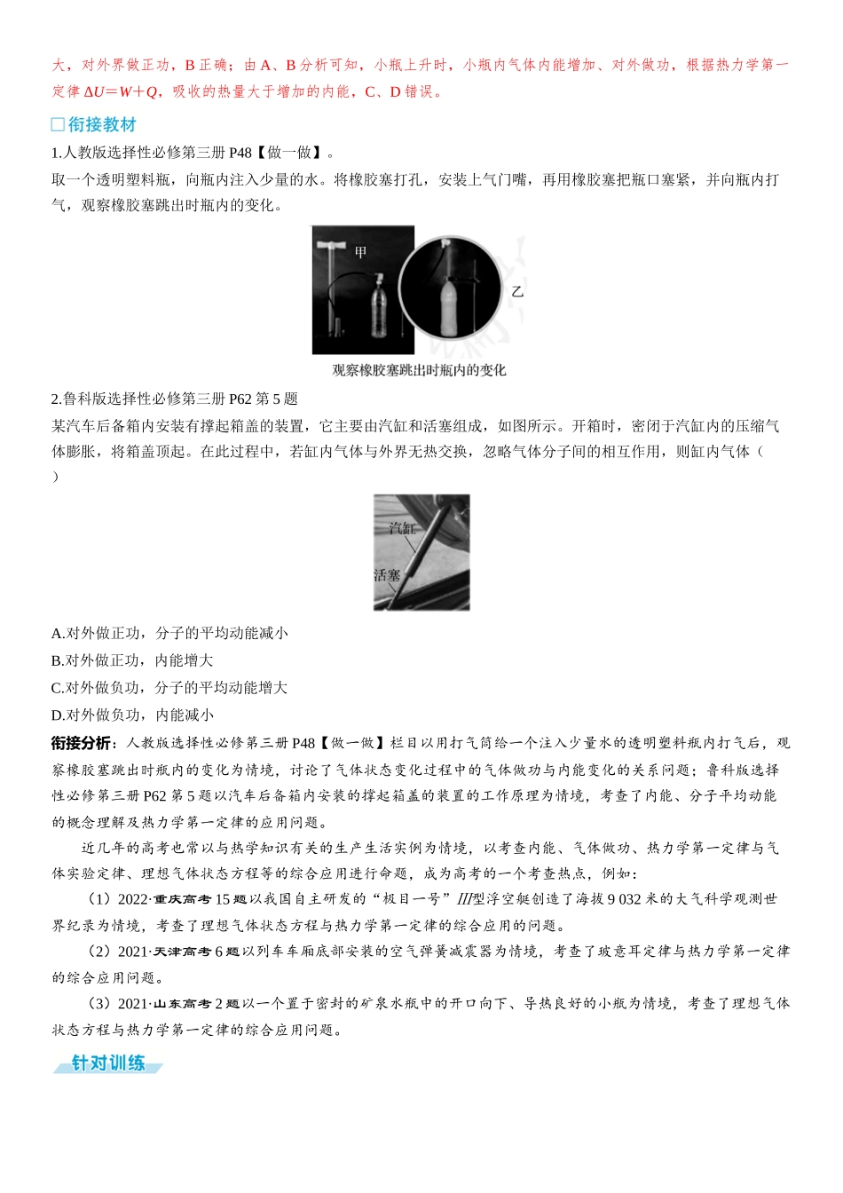 2026版三维设计一轮高中总复习物理通用版-章末教考衔接(10).docx_第2页